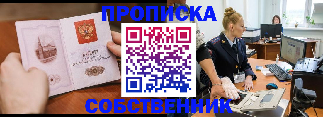 временная регистрация надежно в Аше