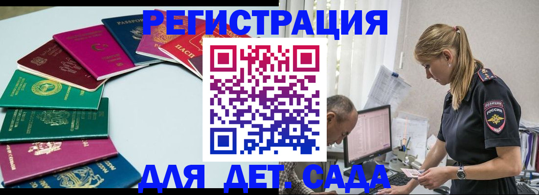 прописка 2025 в Аше