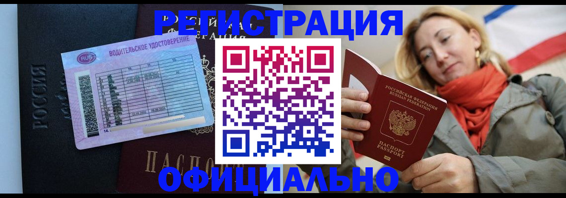 прописка для школы в Аше