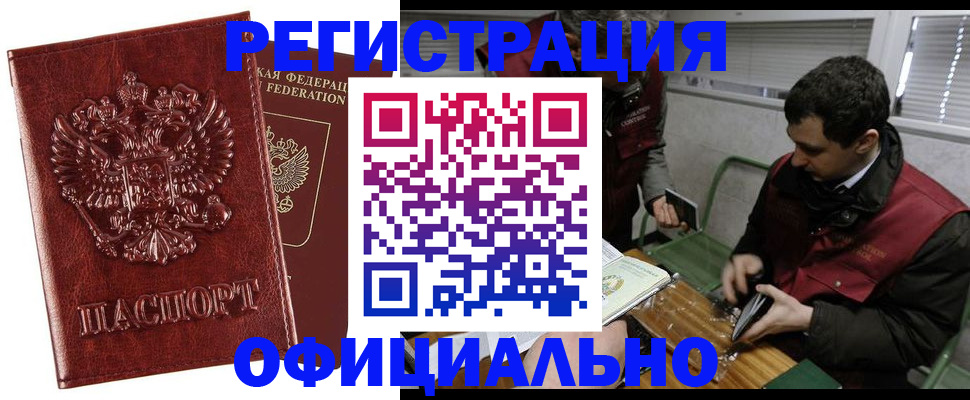 прописка в Аше