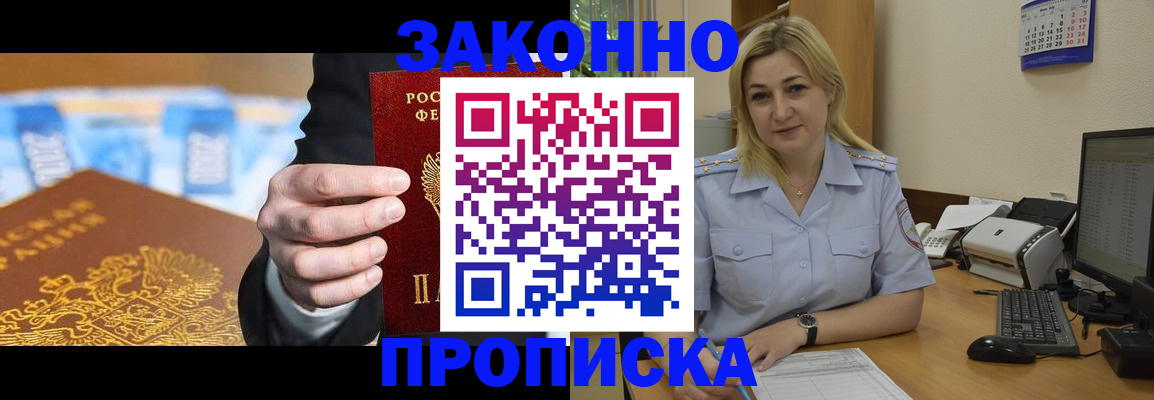 временная регистрация адрес в Аше