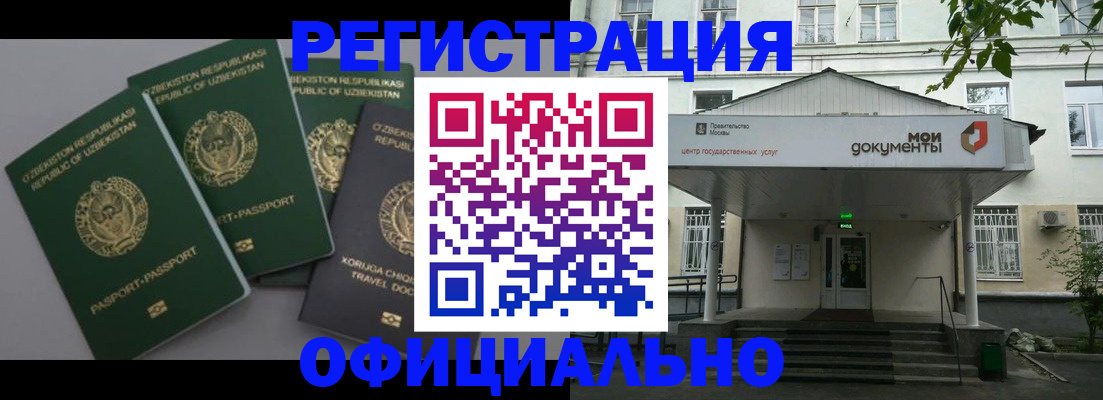 прописка 2025 в Аше