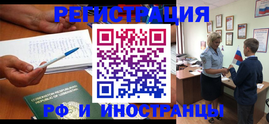 временная регистрация купить в Аше