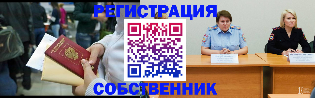 временная регистрация законно в Аше