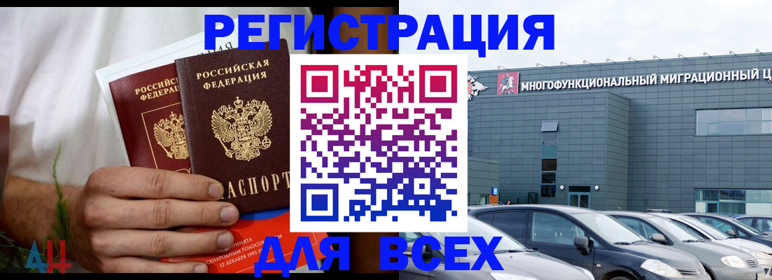 временная регистрация адрес в Аше