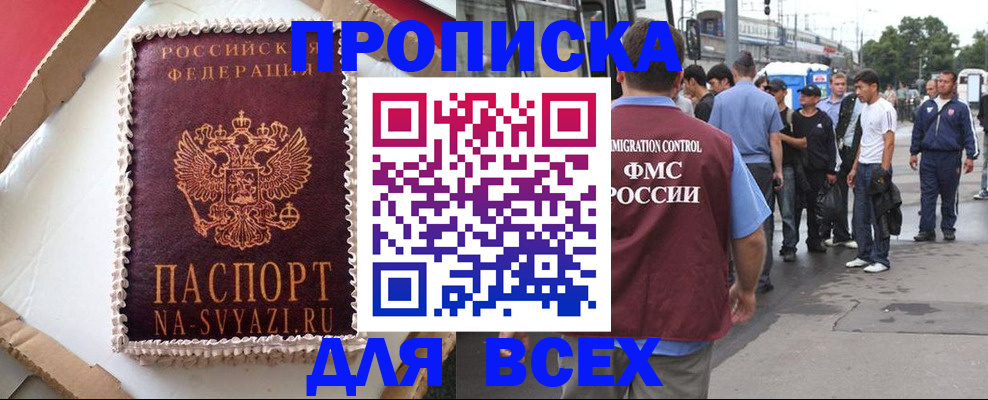временная регистрация для всех в Аше