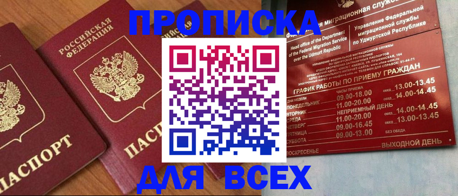 временная регистрация поиск в Аше